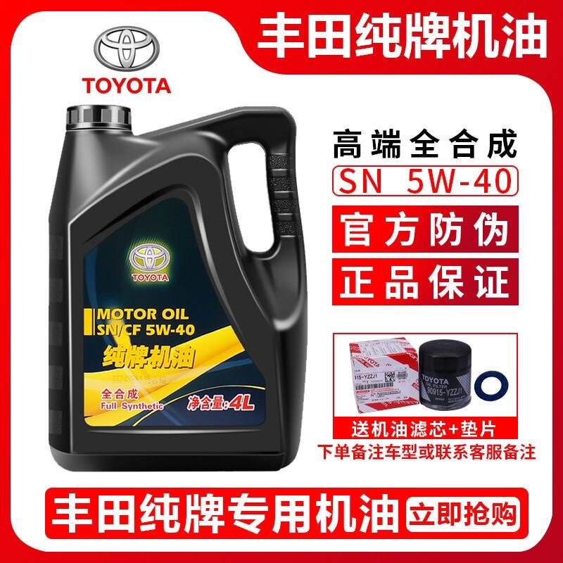 丰田纯牌5W-40全合成霸道汉兰达RAV4普拉多凯美瑞威驰花冠机油