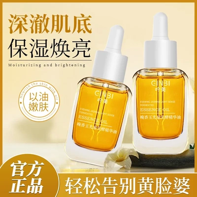 热销晚香玉光感发酵精华油以油养肤 保湿补水滋润面部护肤精华油