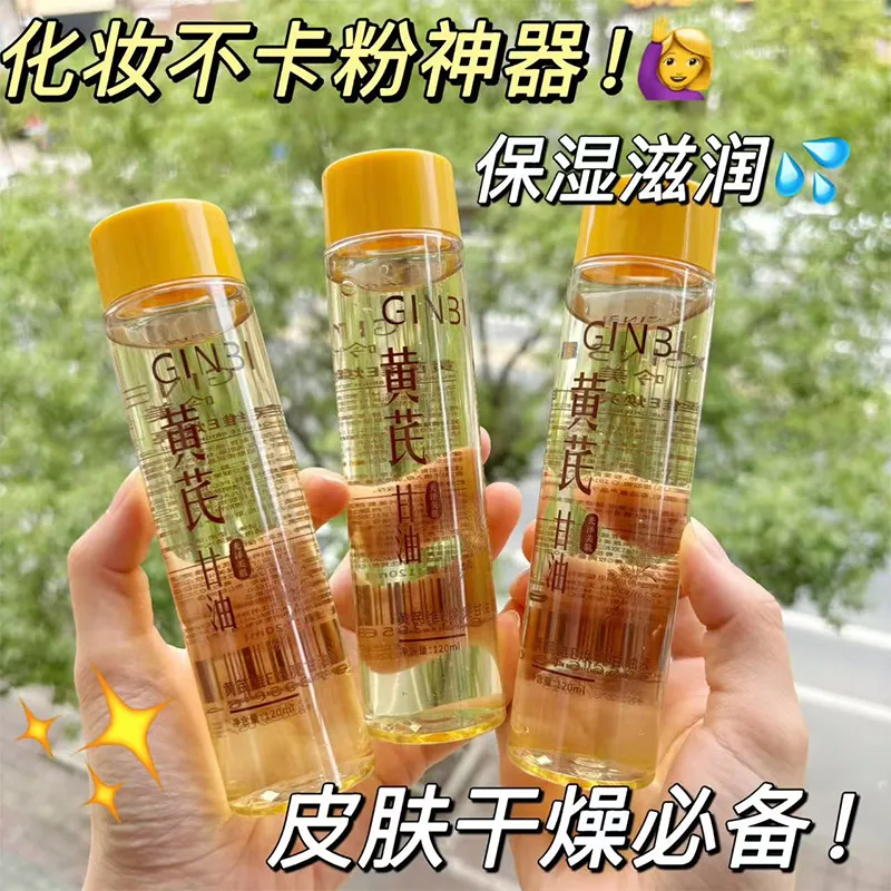 热销黄芪维E焕亮甘油液120ml保湿补水黄芪萃取滋润呵护肌肤不油腻