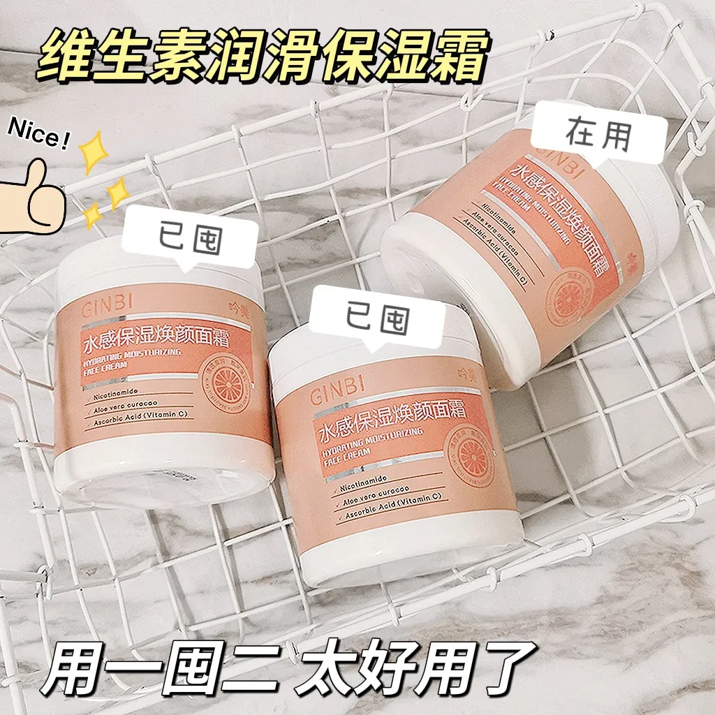 水感保湿焕颜面霜500g补水滋润提亮肤色防冻干裂润肤乳液市场爆款