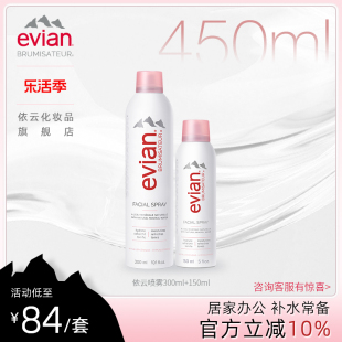 爽肤水 补水保湿 150ml Evian依云矿泉水喷雾300ml