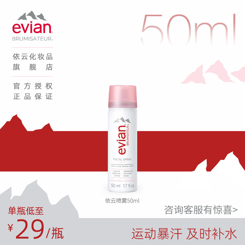 Evian依云矿泉水喷雾50ml 保湿补水喷雾爽肤水