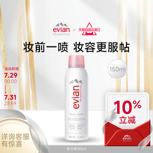 保濕 Evian依云礦泉水噴霧150ml 補水爽膚水