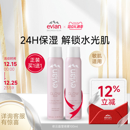 Evian依云®晶莹100ml喷雾 补水保湿滋养爽肤水