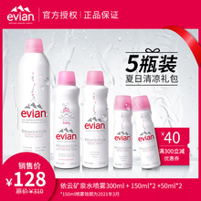Evian依云矿泉水喷雾5瓶装夏日清凉礼包 补水保湿化妆水爽肤水