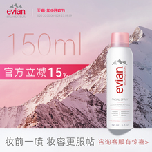 保湿 补水爽肤水 Evian依云矿泉水喷雾150ml