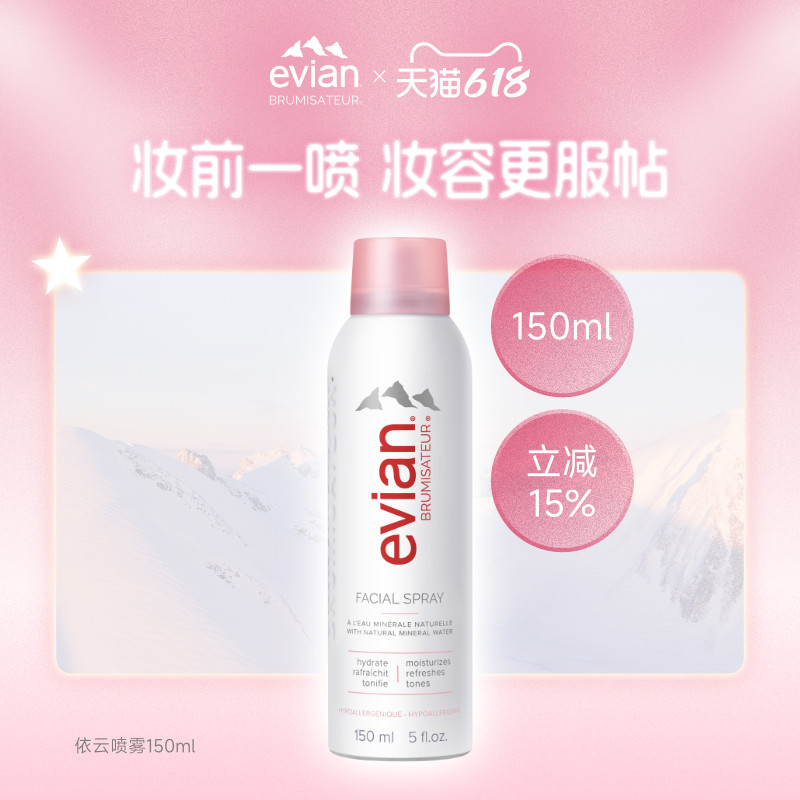 Evian依云矿泉水喷雾150ml 150ml*2保湿补水爽肤水