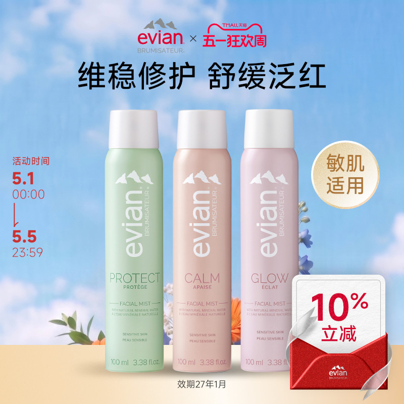 Evian依云护肤/晶莹/舒缓100ml喷雾 保湿补水爽肤水