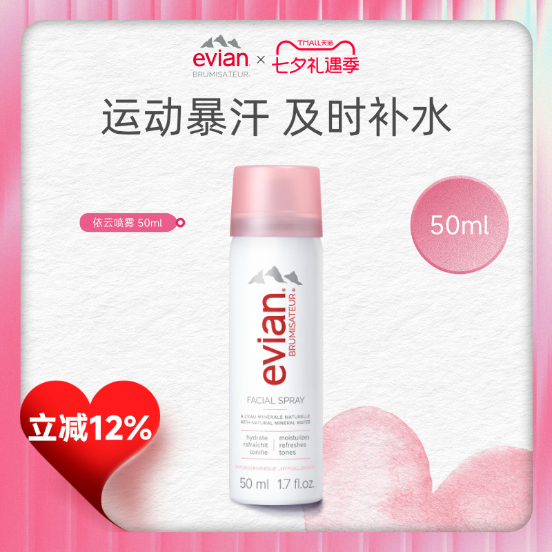 Evian依云矿泉水喷雾50ml 50ml*2 50ml*3保湿补水喷雾爽肤水 - 实物图