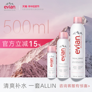 补水保湿 Evian依云矿泉水喷雾300ml 150ml 50ml 爽肤水