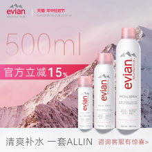 补水保湿 150ml 爽肤水 50ml Evian依云矿泉水喷雾300ml