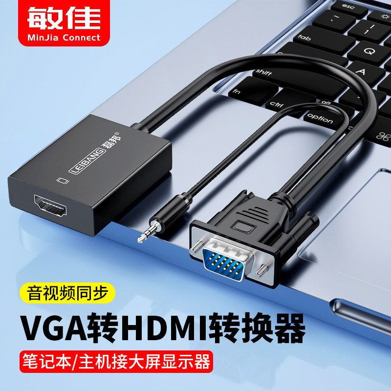 vga转hdmi转换器 vja转hami笔记本台式电脑连接小米电视投影仪线