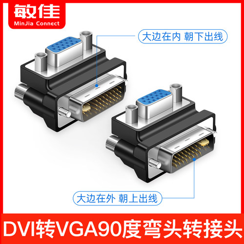 dvi转接头90度弯头vga母转接口