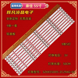 適用康佳LED55F1 ZC29AG 303SK550056 LED55D8燈條SZKK55D05