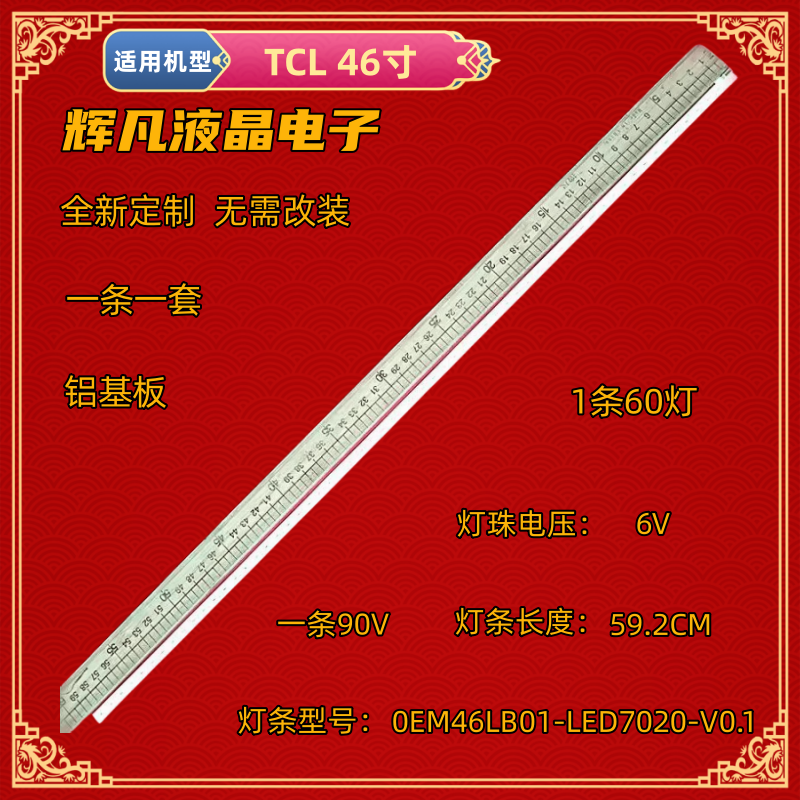 适用TCLL46F2590E灯条灯条