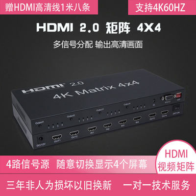 hdmi矩阵4进4出高清切换分配器