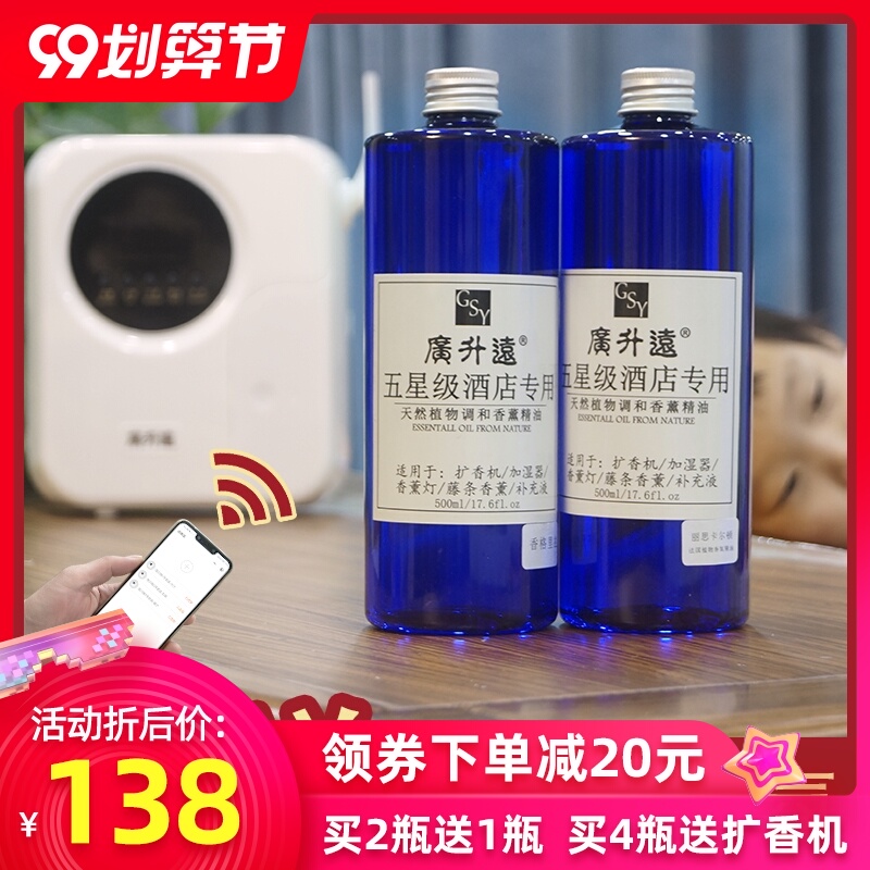 五星级酒店扩香机无火香薰精油补充液威斯汀白茶香氛家用室内持久