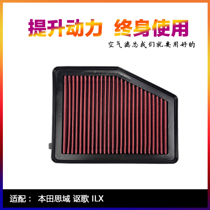 适配本田九代8.5思域讴歌IXL 1.8L SPEEDT高流量空气滤芯进气风格 汽车零部件/养护/美容/维保 空气滤芯 原图主图