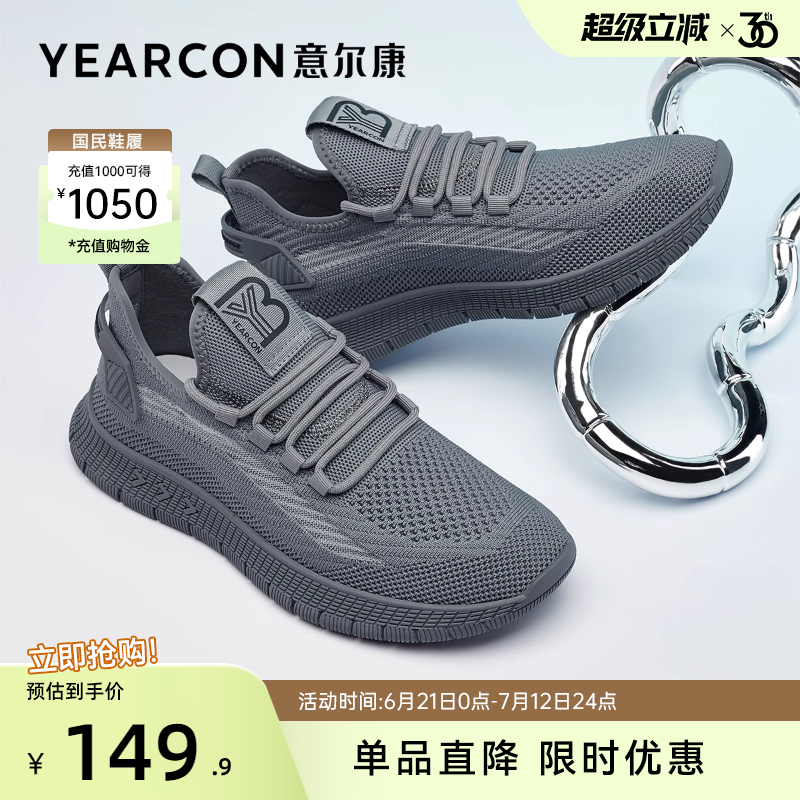 意尔康男鞋春夏季运动休闲网面飞织鞋子男款潮流百搭透气软底男士