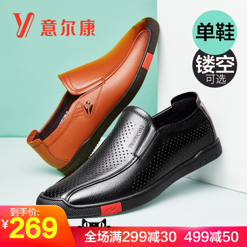 意尔康男鞋春夏季韩版皮鞋男软面真皮革一脚蹬镂空透气懒人休闲鞋