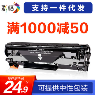 p1606dn 1566 M1536dnf 1560 彩格易加粉适用惠普CE278A硒鼓hp78a