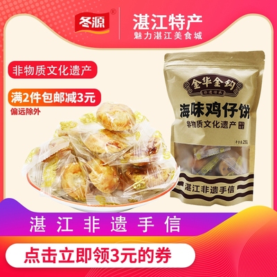 金华金钩广东鸡仔饼咸香味糕点