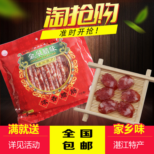 金泉腊味袋装浓香7分瘦腊肠500g 广式腊肠腊味香肠湛江吴川土特产 - 封面