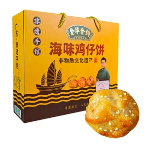 金华金广式饼干糕点休闲零食饼酥茶点心早餐老礼盒装鸡仔饼400g