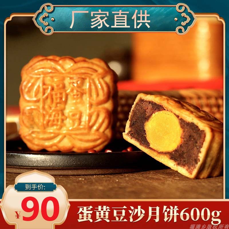 福海月饼蛋黄豆沙600克礼盒广东广式吴川中秋月饼送礼团购包邮
