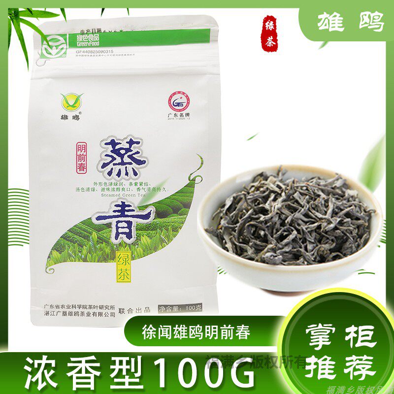 雄鸥牌蒸青绿茶茶叶一级徐闻春茶浓香型散装袋装明前春100g