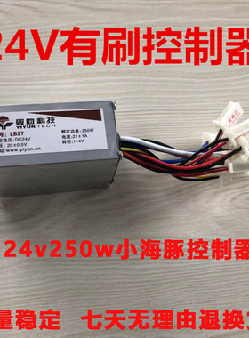 翼昀LB27小海豚电动车控制器24伏V250W有刷控制器36v350w