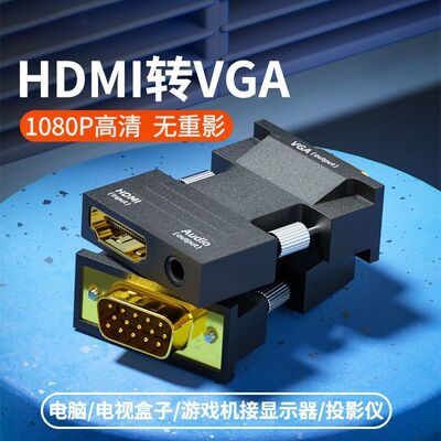 vga公转hdmi母头显示器机顶盒