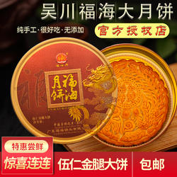 广东吴川福海伍仁金腿大月饼1斤2斤3斤4新鲜手工广式五仁中秋礼盒