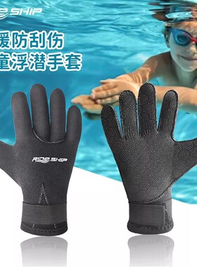 RIDESHIP 3mm潜水手套儿童专业保暖小孩防刮伤防水母大童浮潜沙滩
