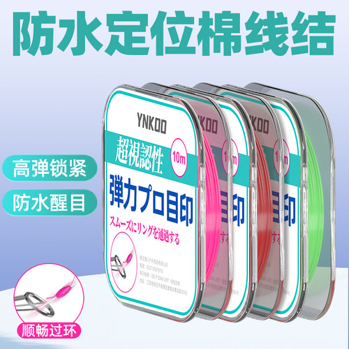【弹力定位棉线结】滑漂矶钓路滑