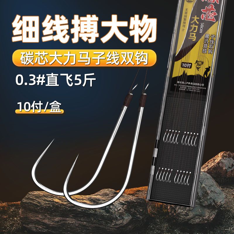 碳芯飞磕大力马黑坑专用子线双钩