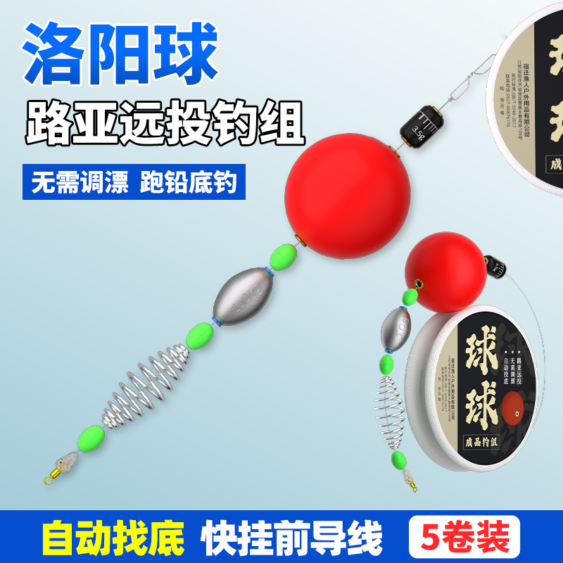 洛阳球钓组路亚远投鲫鱼自动找底