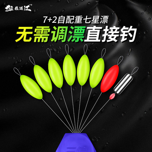 ⭕高灵敏度钓鲫鱼配重正品七星漂