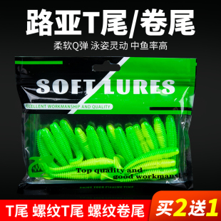 卷尾螺旋螺纹t尾铅头钩海钓鲈鱼桂鱼专用鱼饵 路亚假饵t尾软饵套装