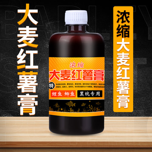 ⭕春季钓鱼小药高浓度大麦红薯膏