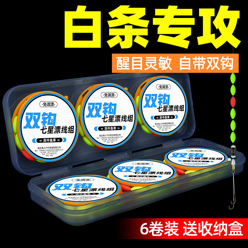 高端七星漂线组溪流钓白条专攻醒目漂豆免调漂绑好金袖双钩成品