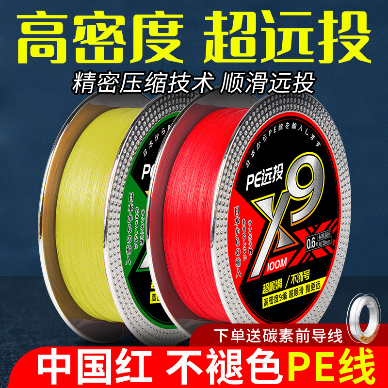 进口pe线中国红超远投