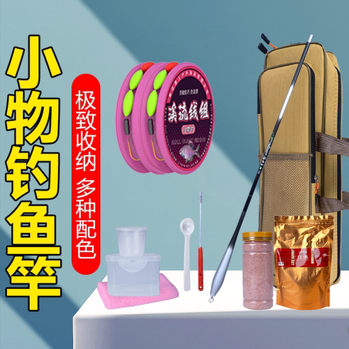 小物钓溪流钓装备全套