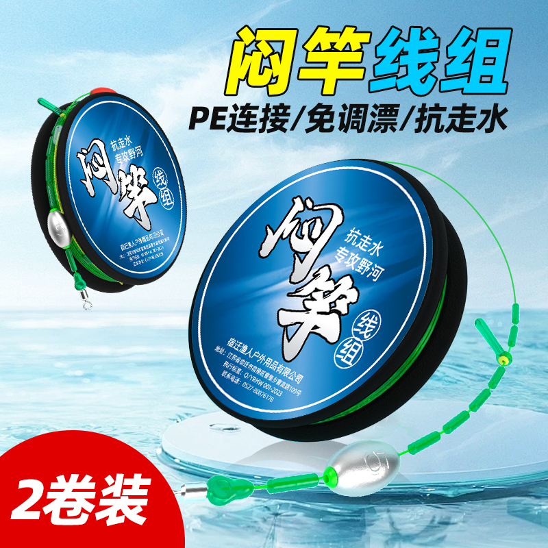 闷竿线组成品通心铅坠跑铅线组