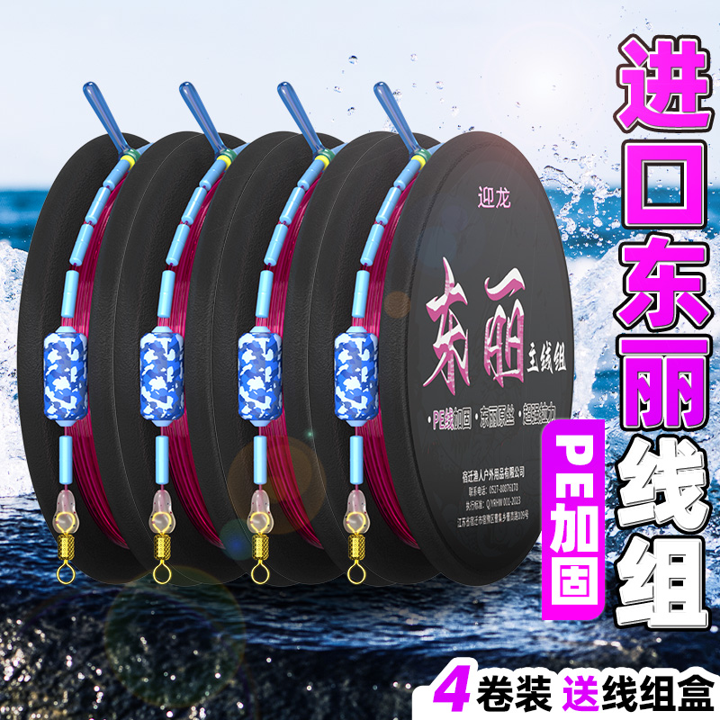 进口东丽原丝主线组正品钓鱼线