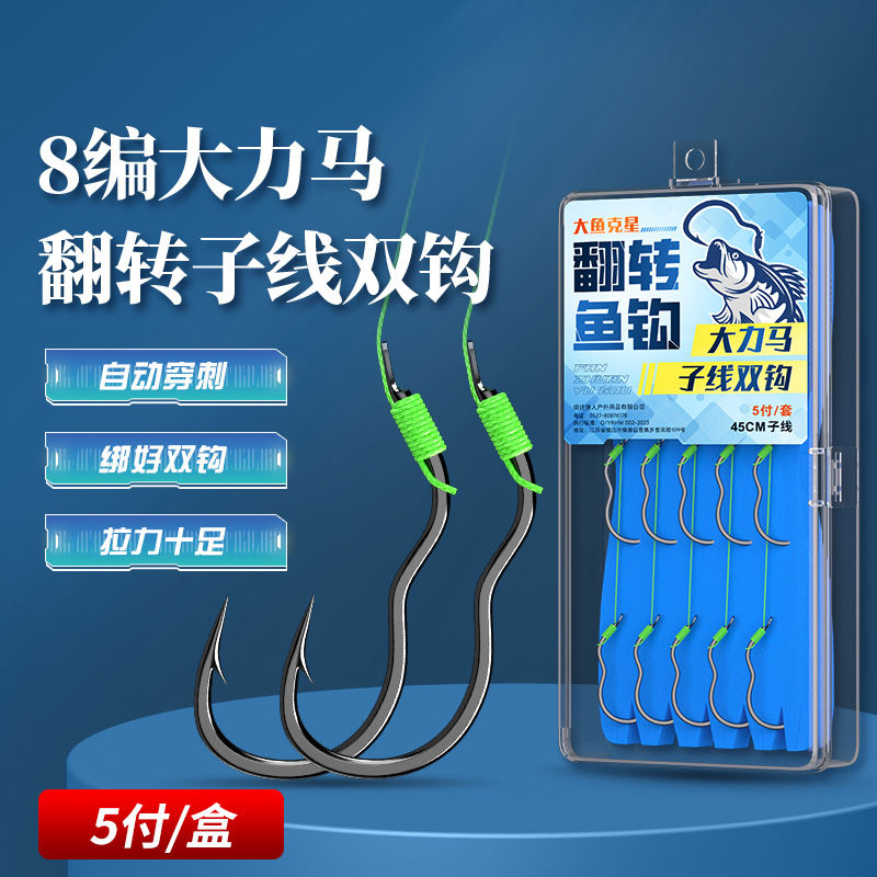 新型自动大力马翻转鱼钩子线双钩