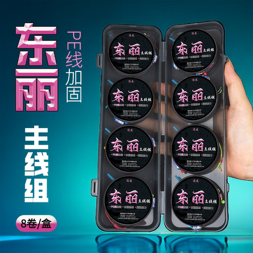 ⭕拉力强劲进口原丝主线组丝