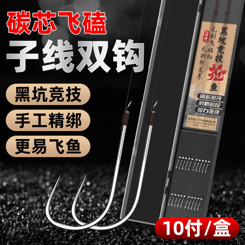 飞磕子线双钩鱼钩碳芯大力马子线