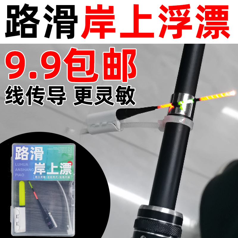 路滑岸上漂路亚鱼竿专用竿上鱼漂