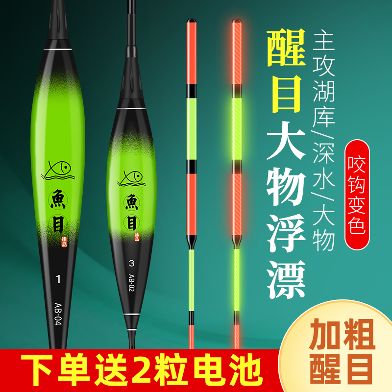 鲢鳙浮漂路滑日夜两用电子漂咬钩变色夜光漂矶钓大物鱼漂加粗醒目